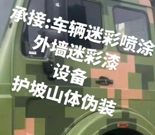 丰台数码迷彩墙喷涂是一种特殊的喷涂技术