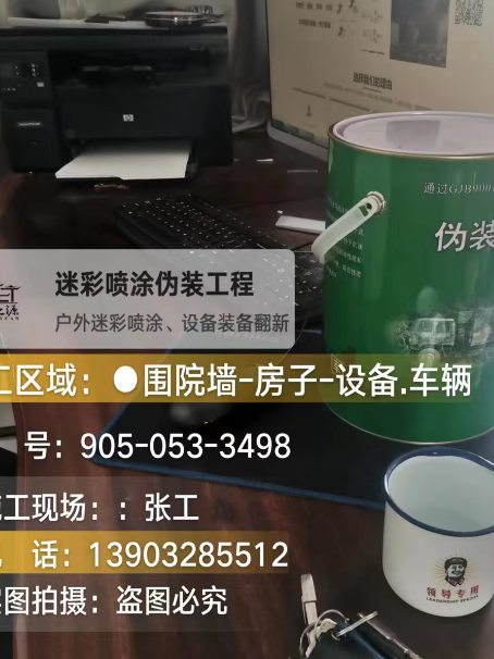 丰台环保耐候型迷彩喷涂定制服务